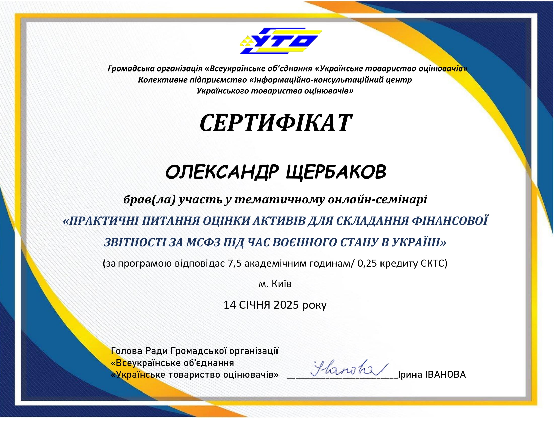 Сертификат
