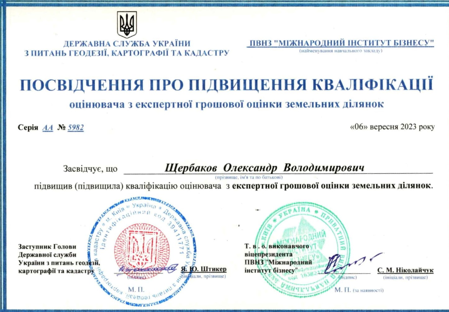 Сертификат